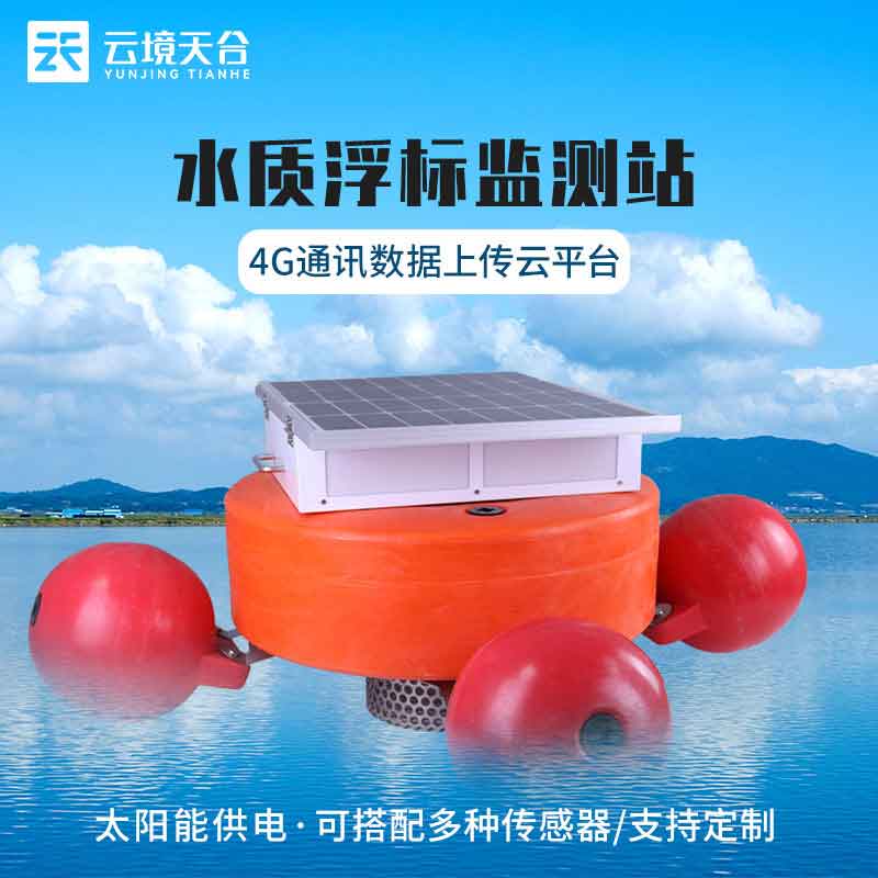 現代化浮標水質監測站TH-SZFB05簡介